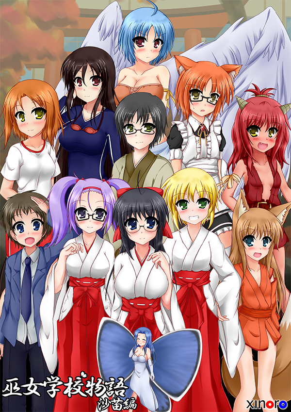 巫女学校物語~沙苗編